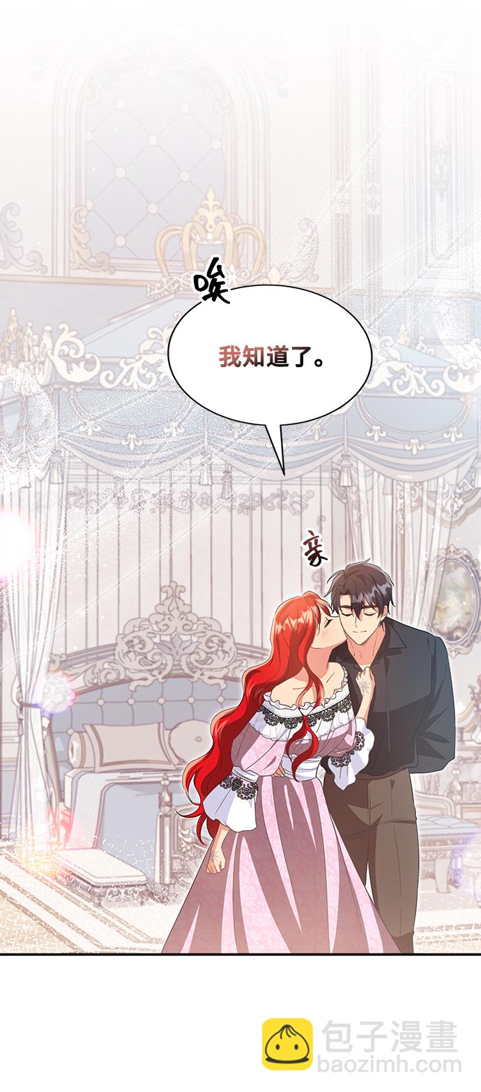 與男主們離別的方法 - [第47話] 國王的繼承者（3）(2/2) - 4