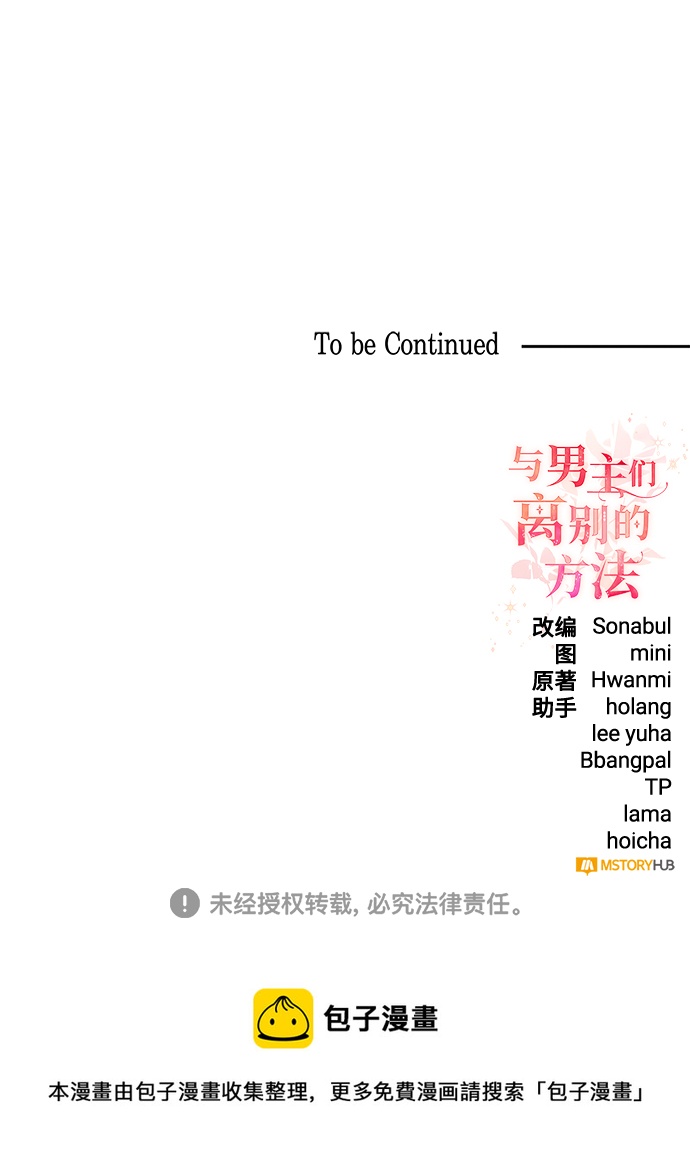 與男主們離別的方法 - [第47話] 國王的繼承者（3）(2/2) - 5