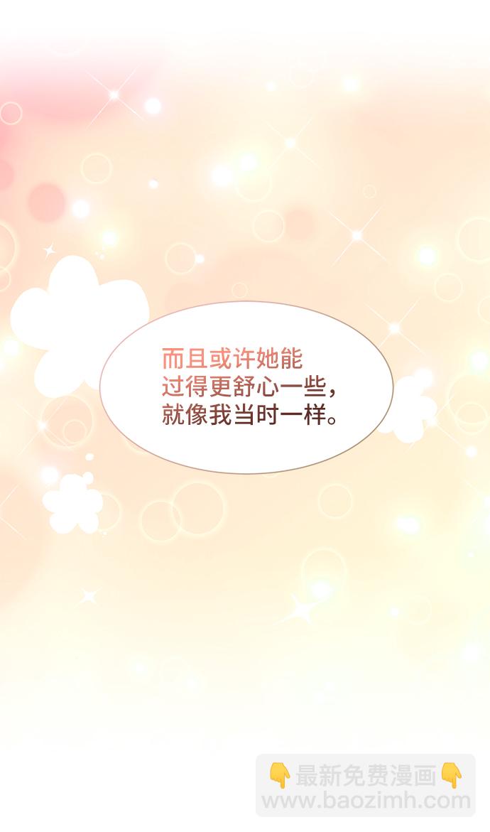 與男主們離別的方法 - [第49話] 卡莉西亞大使團（1）(1/2) - 2