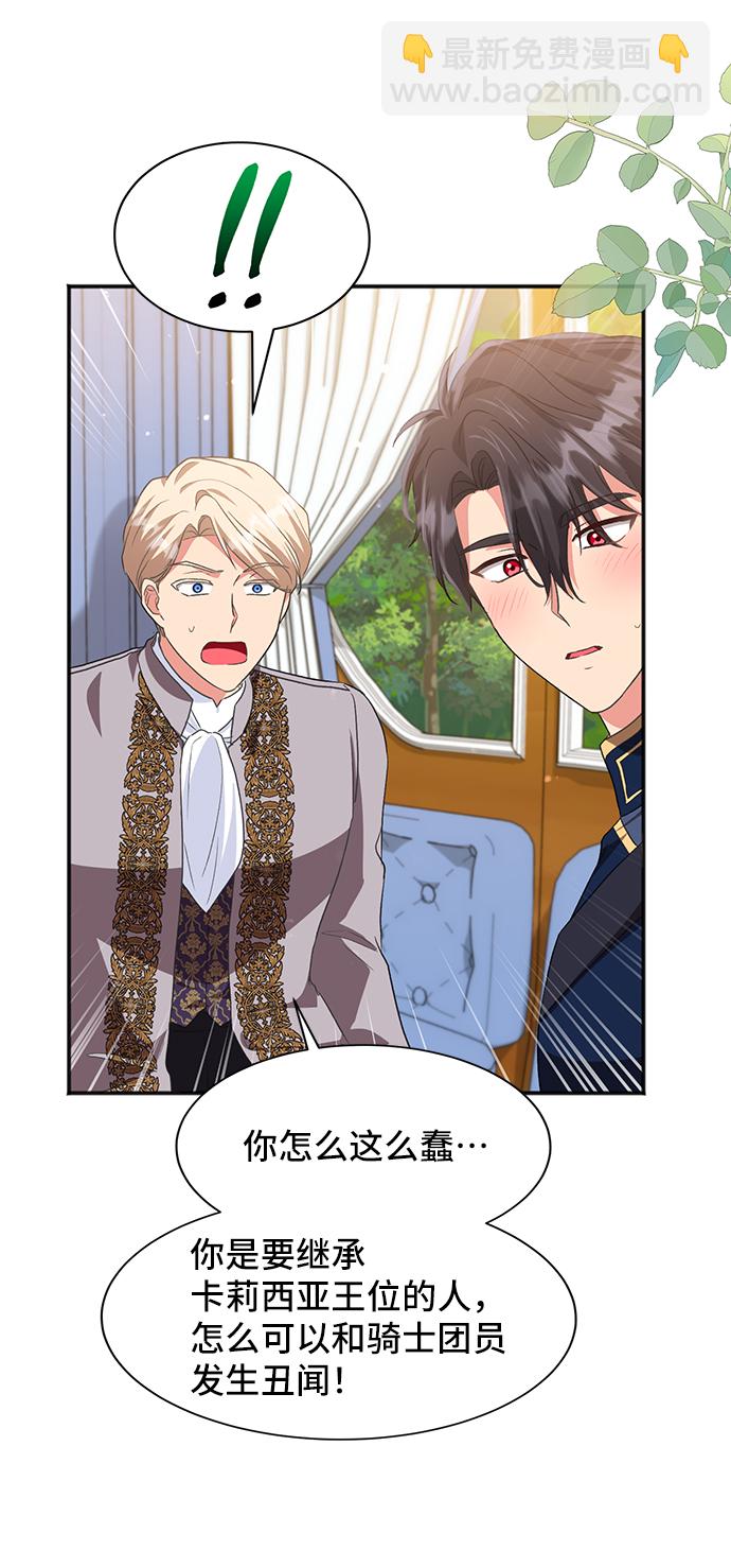 與男主們離別的方法 - [第49話] 卡莉西亞大使團（1）(1/2) - 3