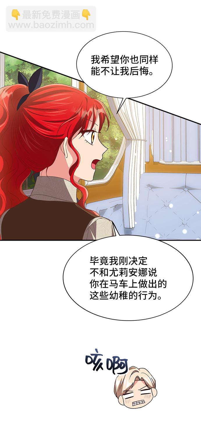 與男主們離別的方法 - [第49話] 卡莉西亞大使團（1）(1/2) - 6