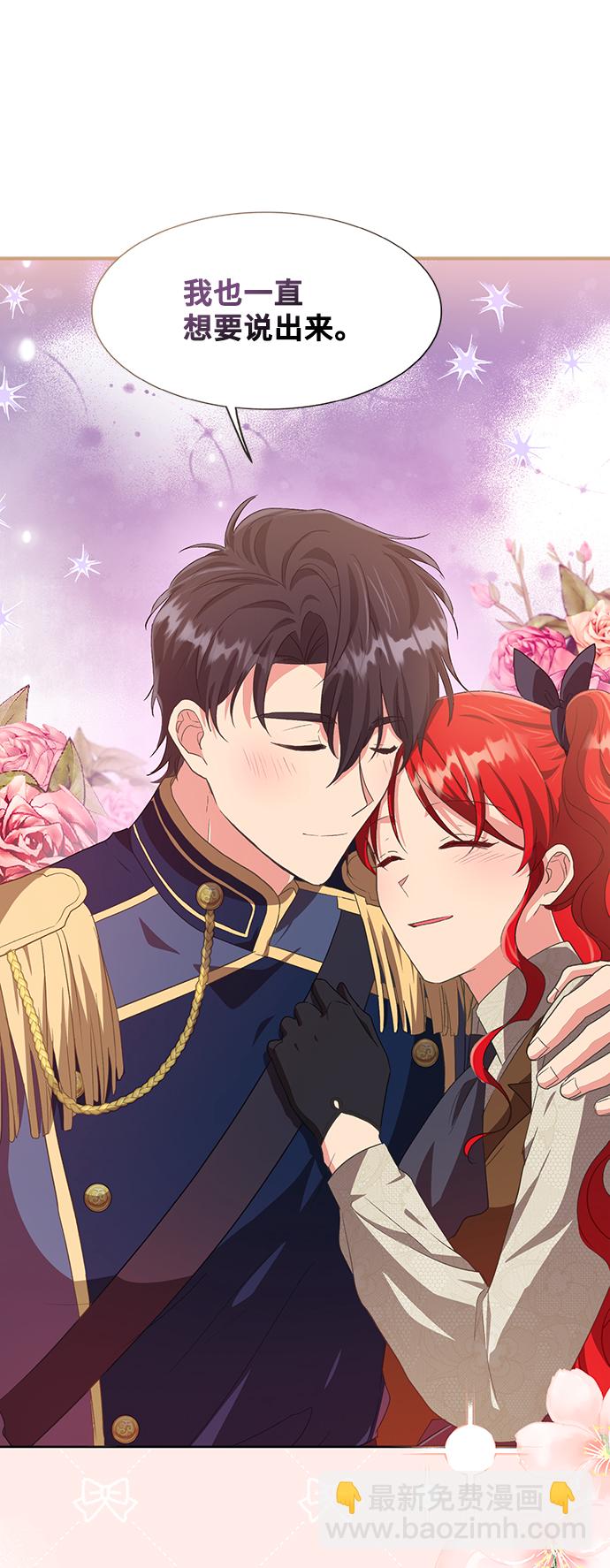 與男主們離別的方法 - [第49話] 卡莉西亞大使團（1）(1/2) - 6