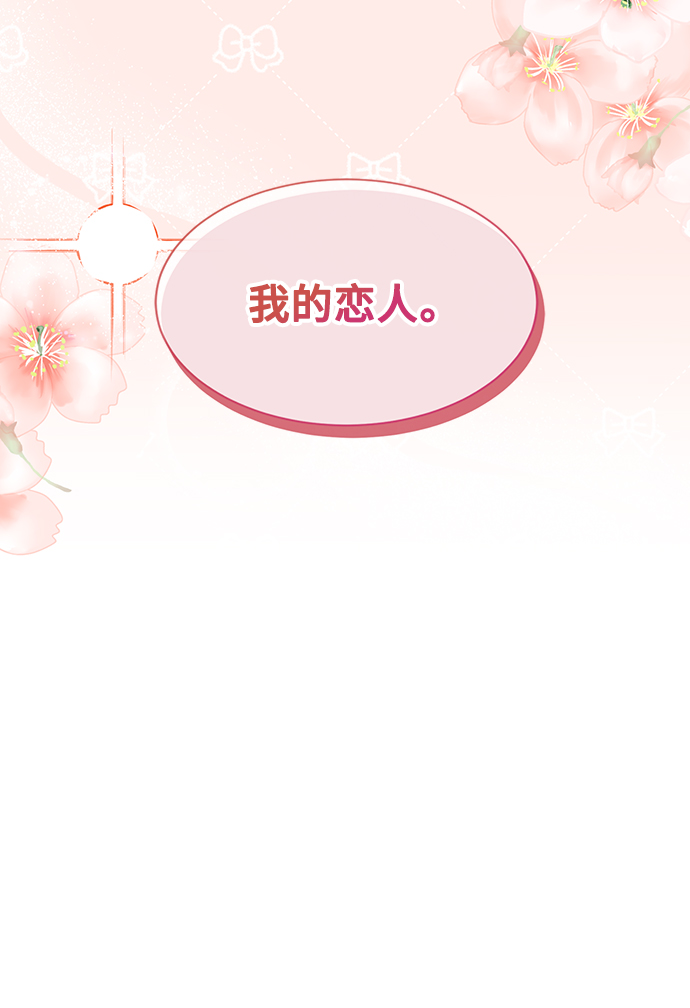 與男主們離別的方法 - [第49話] 卡莉西亞大使團（1）(1/2) - 7