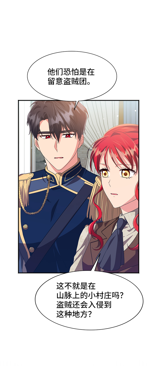 與男主們離別的方法 - [第49話] 卡莉西亞大使團（1）(1/2) - 7