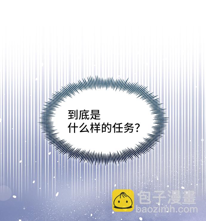 與男主們離別的方法 - [第49話] 卡莉西亞大使團（1）(2/2) - 1