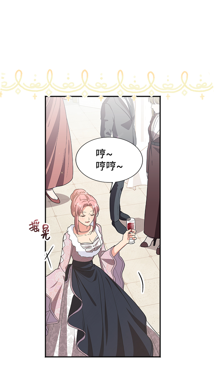 與男主們離別的方法 - [第49話] 卡莉西亞大使團（1）(2/2) - 4