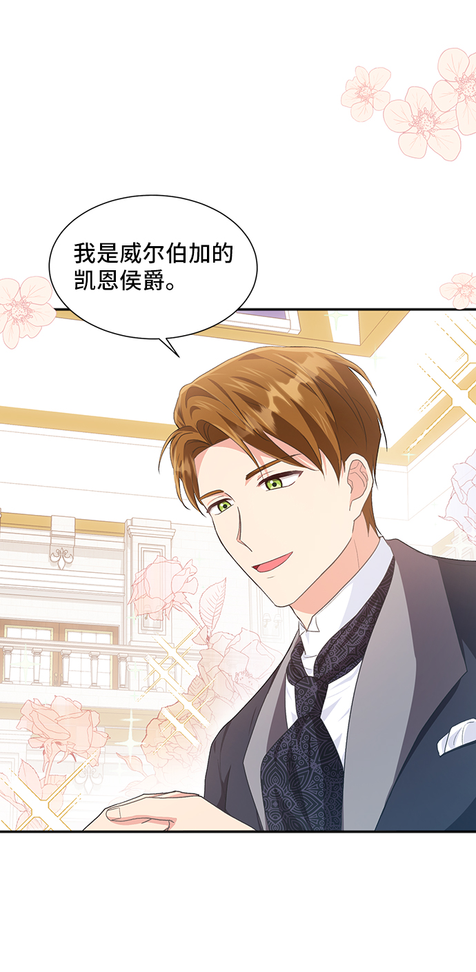 與男主們離別的方法 - [第49話] 卡莉西亞大使團（1）(2/2) - 4