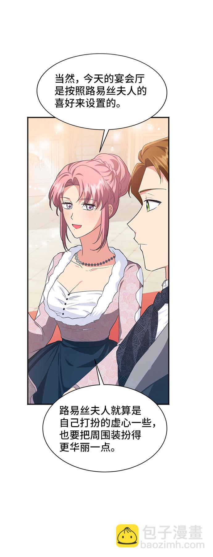 與男主們離別的方法 - [第49話] 卡莉西亞大使團（1）(2/2) - 6