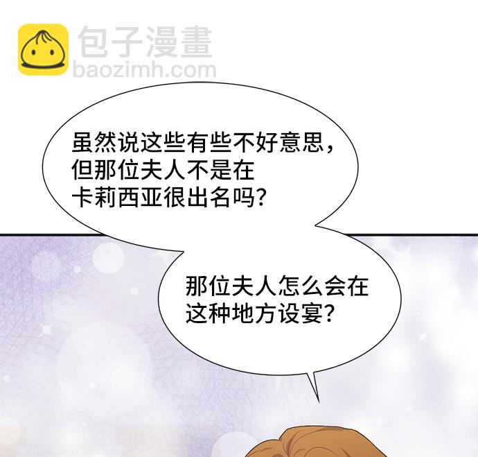 與男主們離別的方法 - [第49話] 卡莉西亞大使團（1）(2/2) - 1