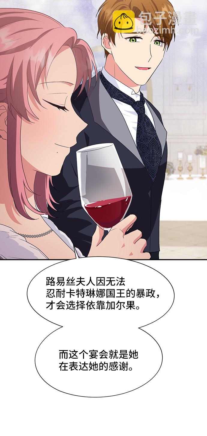 與男主們離別的方法 - [第49話] 卡莉西亞大使團（1）(2/2) - 2