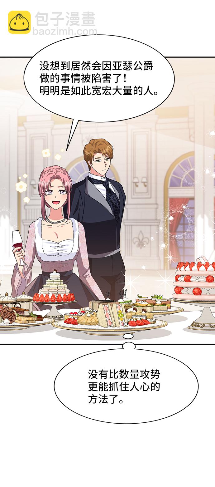 與男主們離別的方法 - [第49話] 卡莉西亞大使團（1）(2/2) - 3