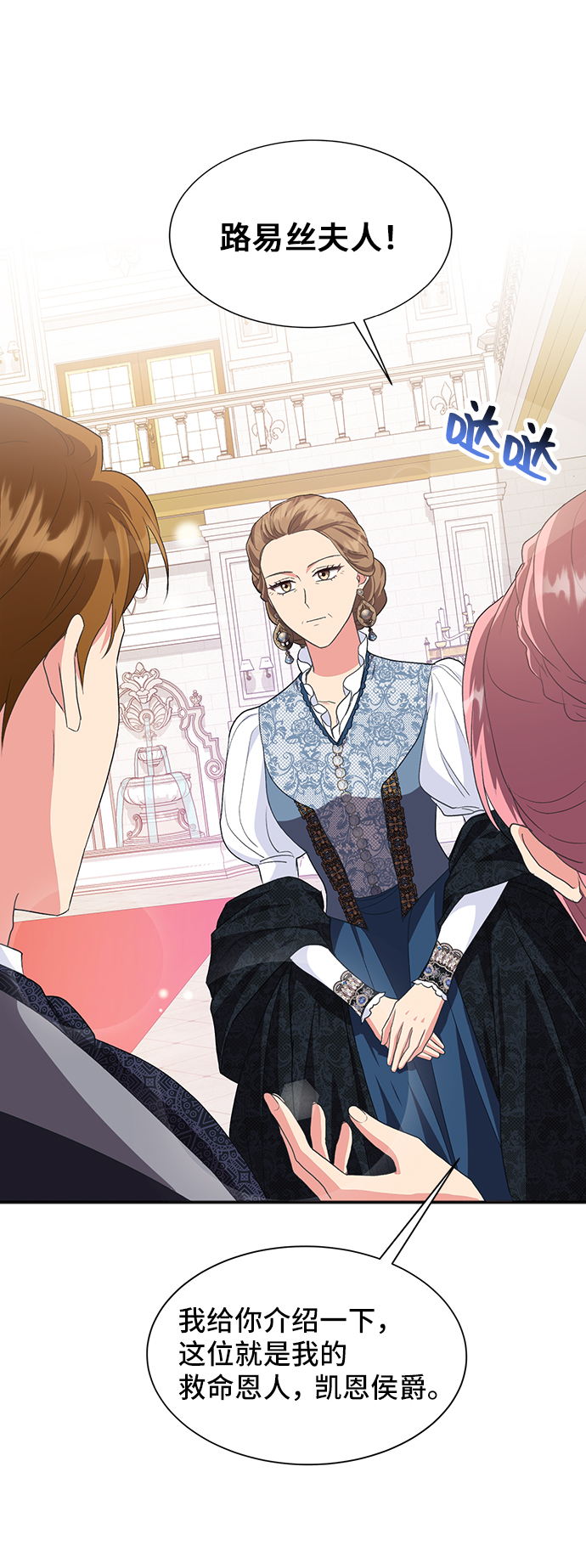 與男主們離別的方法 - [第49話] 卡莉西亞大使團（1）(2/2) - 5