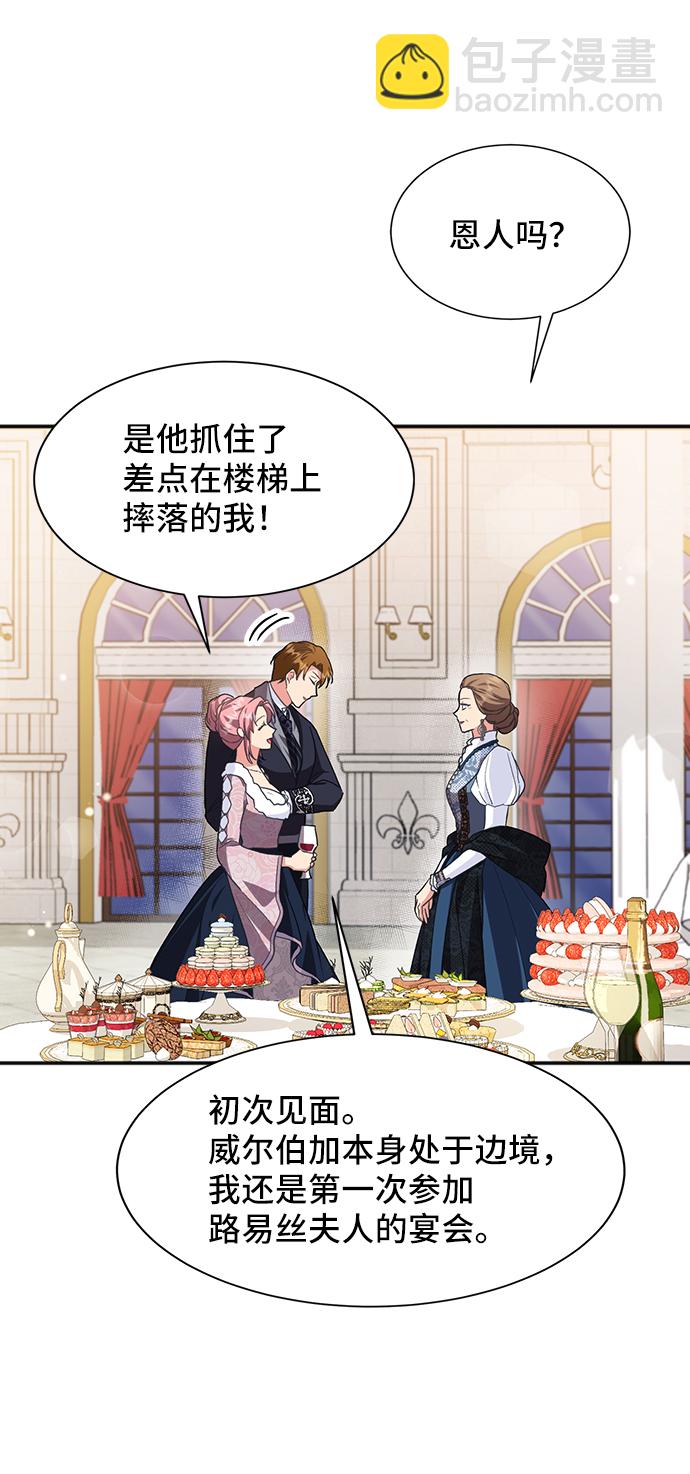 與男主們離別的方法 - [第49話] 卡莉西亞大使團（1）(2/2) - 6