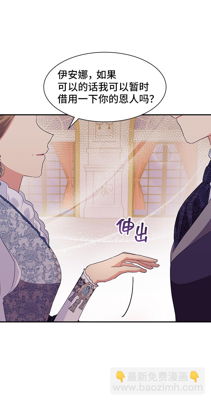 與男主們離別的方法 - [第49話] 卡莉西亞大使團（1）(2/2) - 1