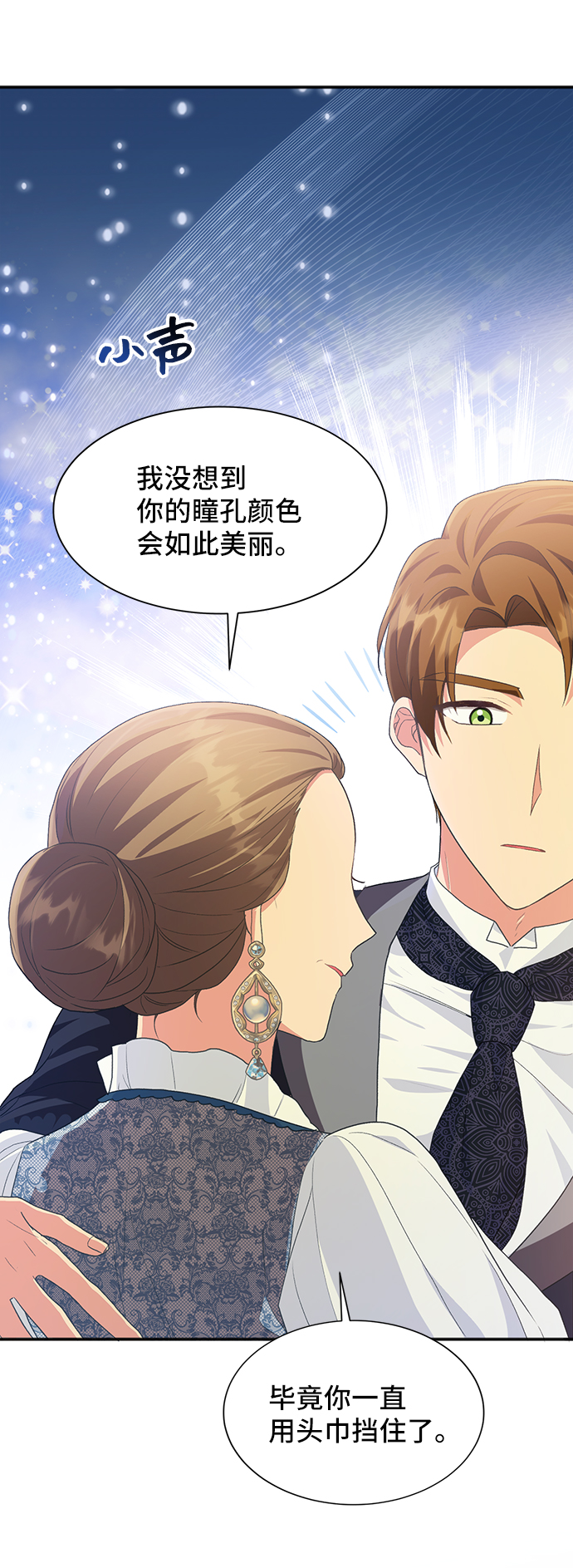 與男主們離別的方法 - [第49話] 卡莉西亞大使團（1）(2/2) - 4