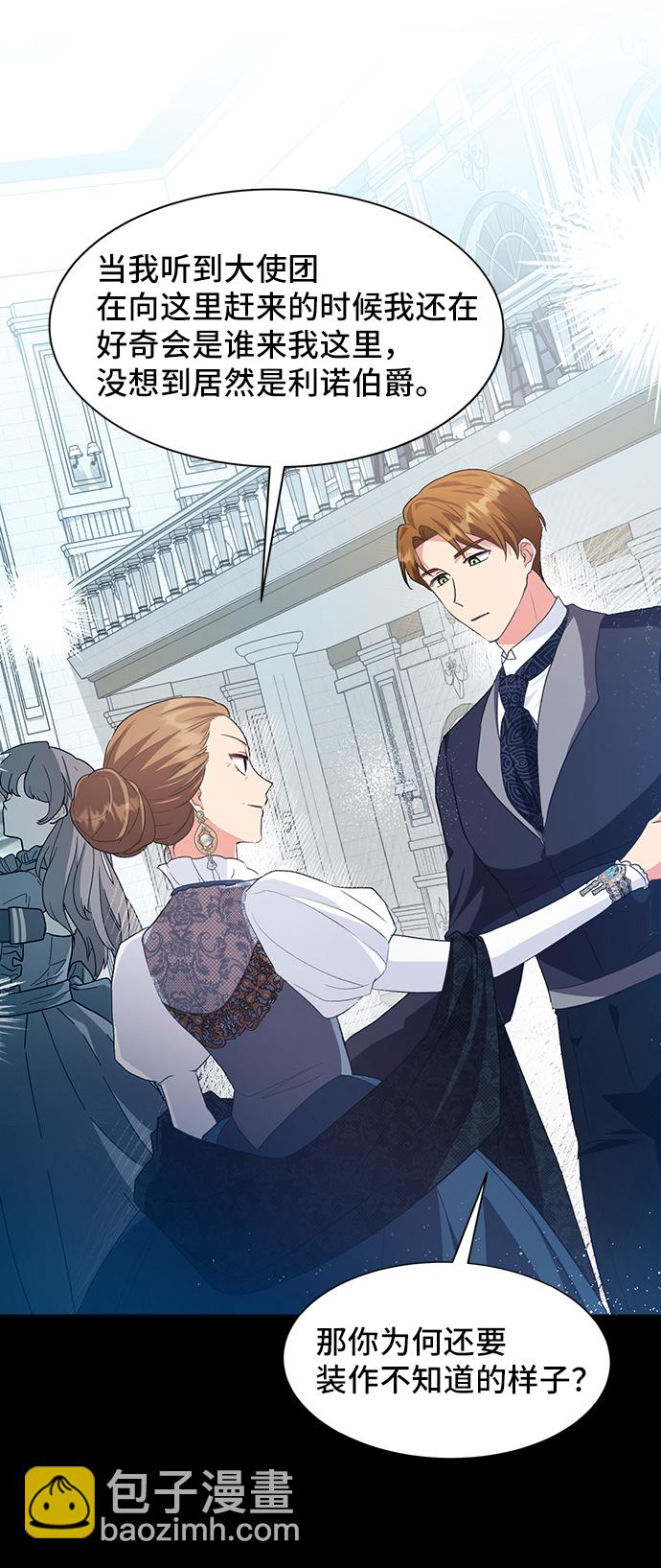 與男主們離別的方法 - [第49話] 卡莉西亞大使團（1）(2/2) - 5