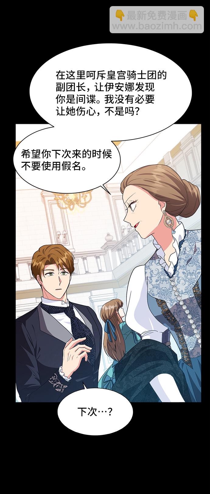 與男主們離別的方法 - [第49話] 卡莉西亞大使團（1）(2/2) - 6