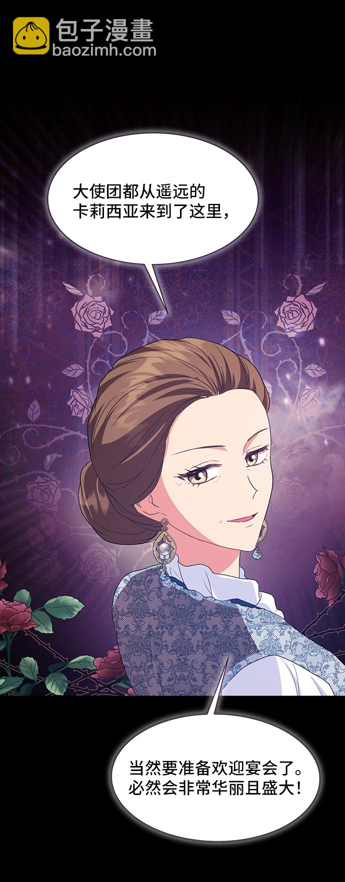 與男主們離別的方法 - [第49話] 卡莉西亞大使團（1）(2/2) - 1