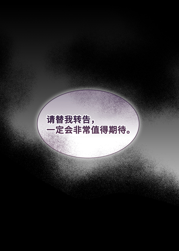 與男主們離別的方法 - [第49話] 卡莉西亞大使團（1）(2/2) - 2