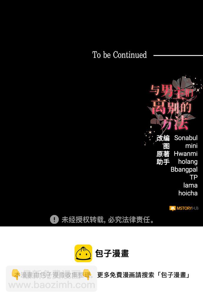 與男主們離別的方法 - [第49話] 卡莉西亞大使團（1）(2/2) - 3