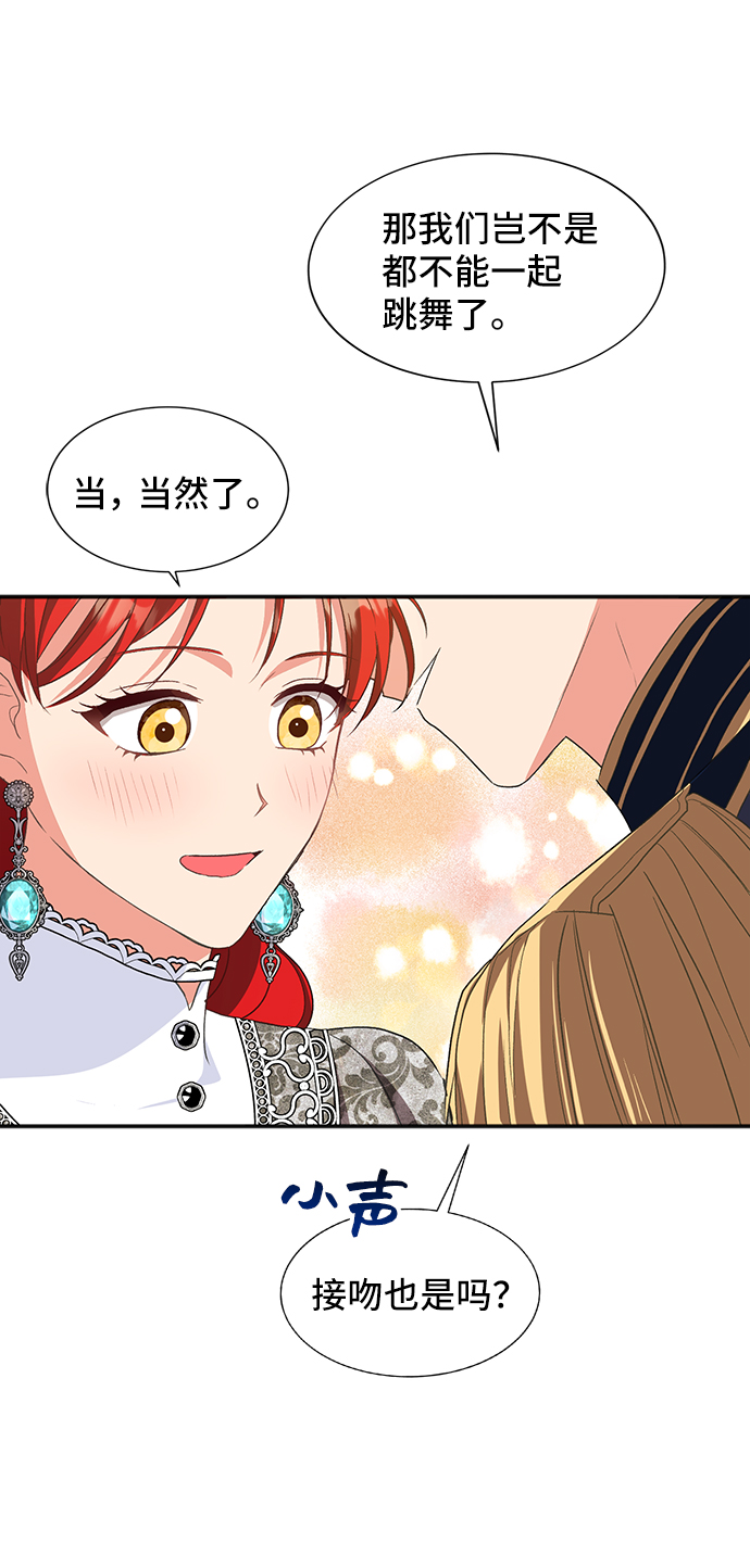 與男主們離別的方法 - [第51話] 冤家路窄（1）(2/2) - 5