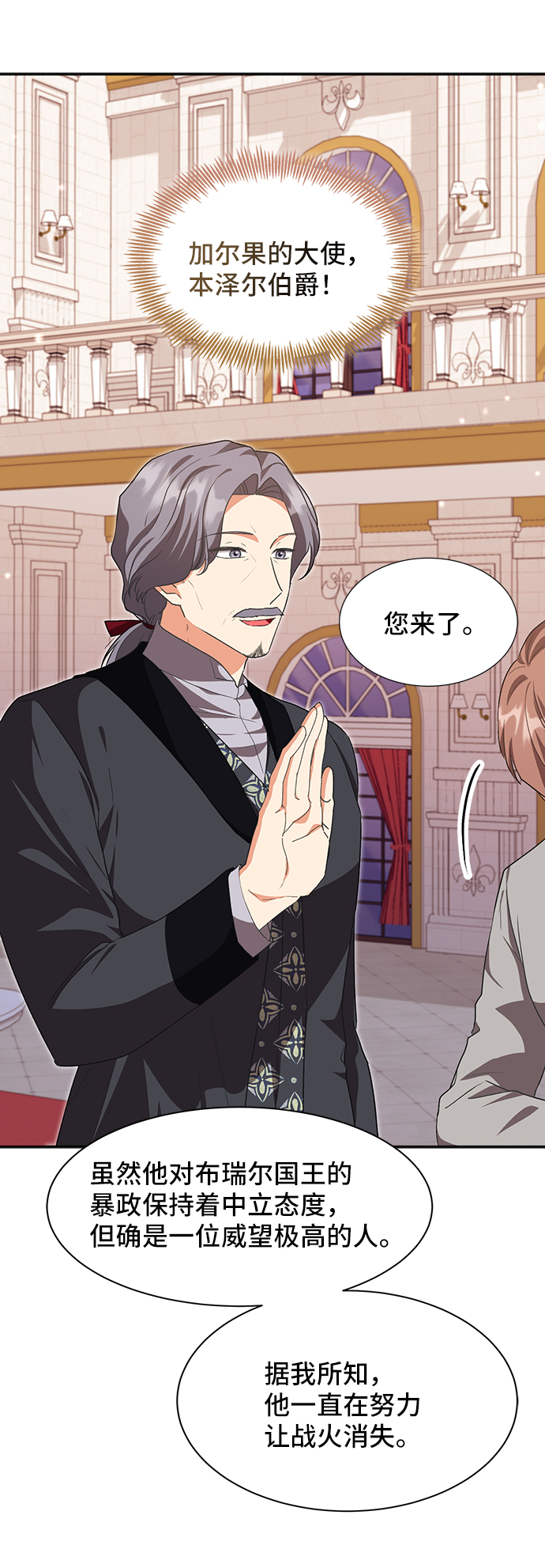 與男主們離別的方法 - [第51話] 冤家路窄（1）(2/2) - 3