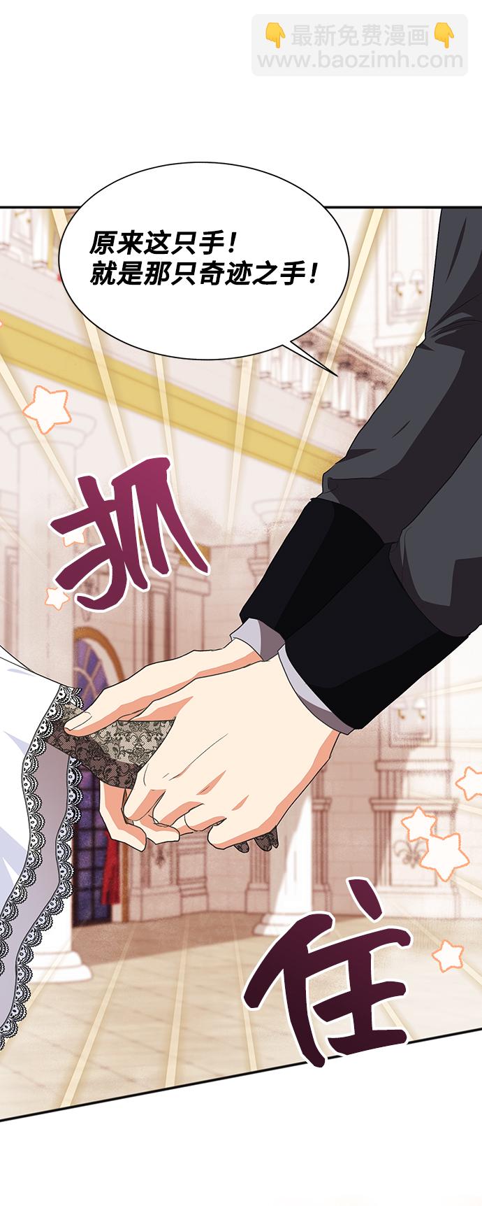 與男主們離別的方法 - [第51話] 冤家路窄（1）(2/2) - 5