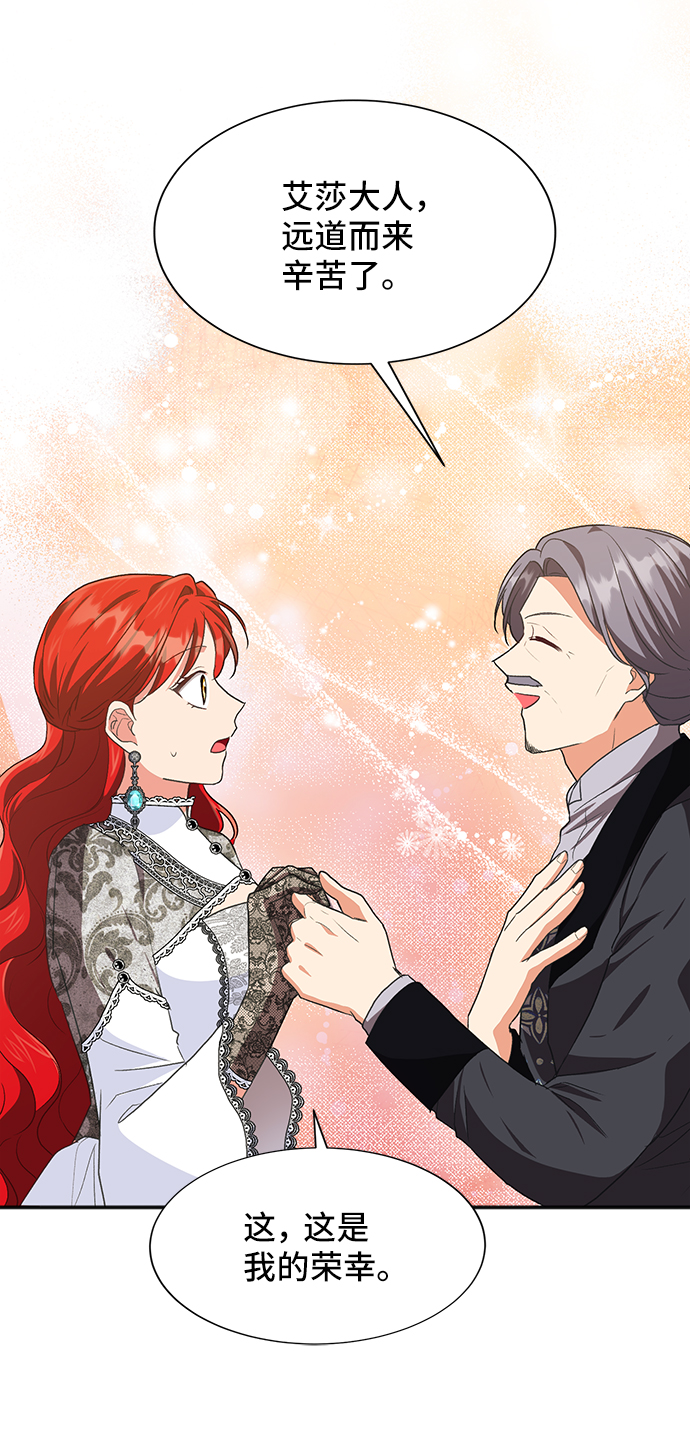 與男主們離別的方法 - [第51話] 冤家路窄（1）(2/2) - 1