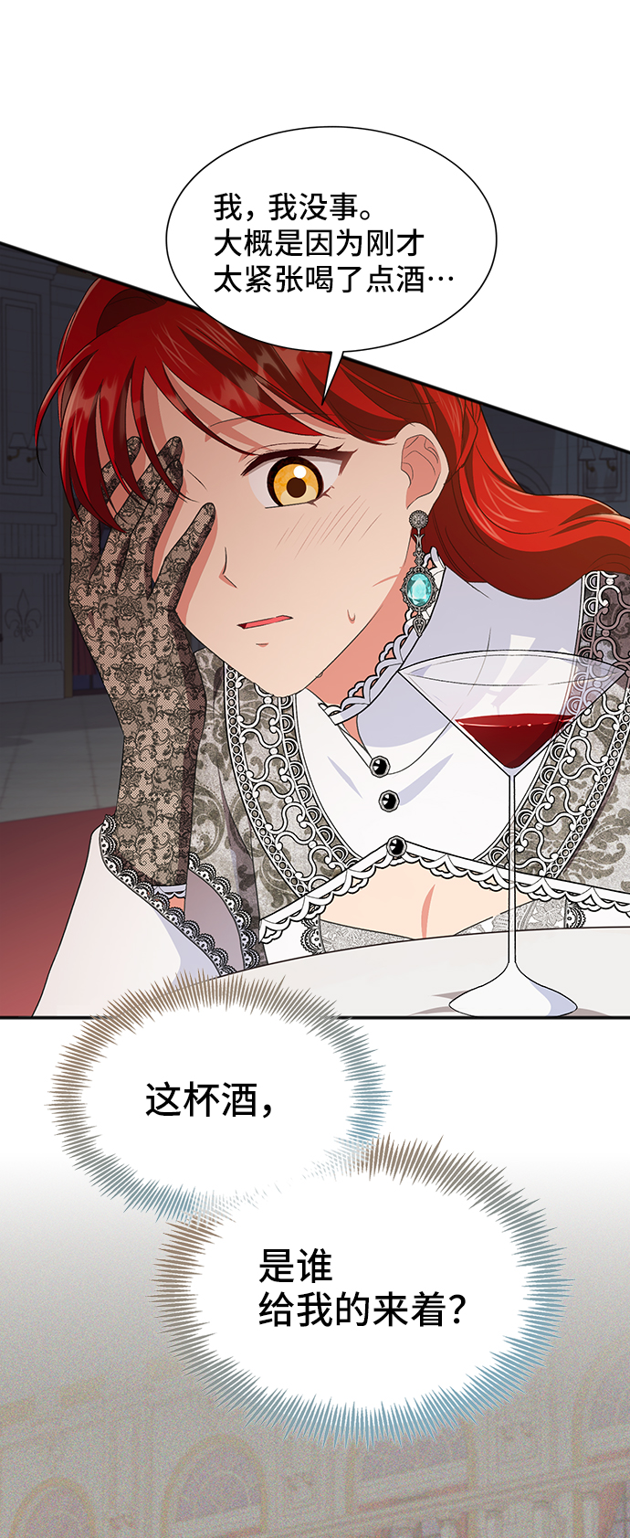 與男主們離別的方法 - [第51話] 冤家路窄（1）(2/2) - 4