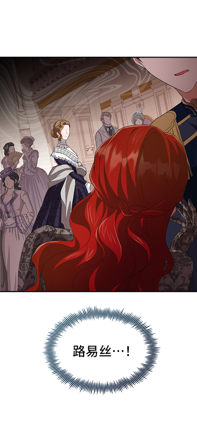 與男主們離別的方法 - [第51話] 冤家路窄（1）(2/2) - 1