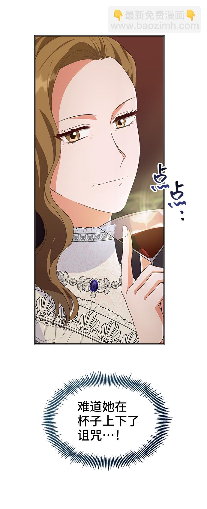 與男主們離別的方法 - [第51話] 冤家路窄（1）(2/2) - 2