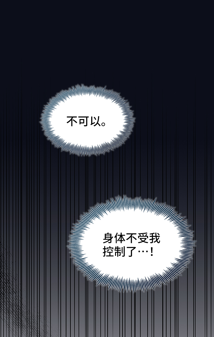 與男主們離別的方法 - [第51話] 冤家路窄（1）(2/2) - 4