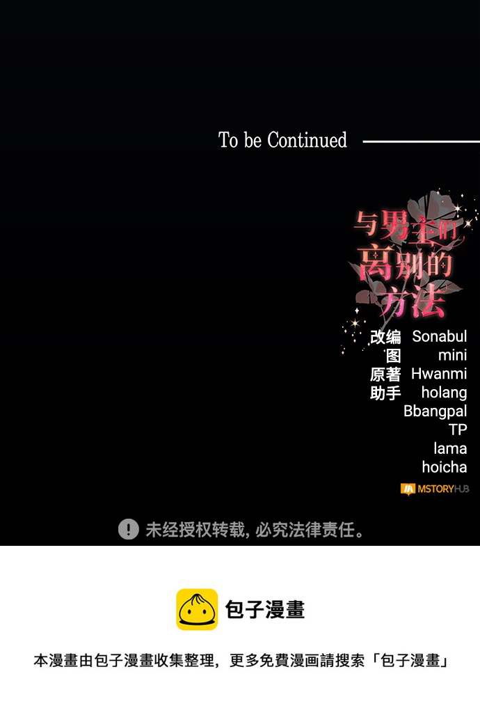 與男主們離別的方法 - [第51話] 冤家路窄（1）(2/2) - 4