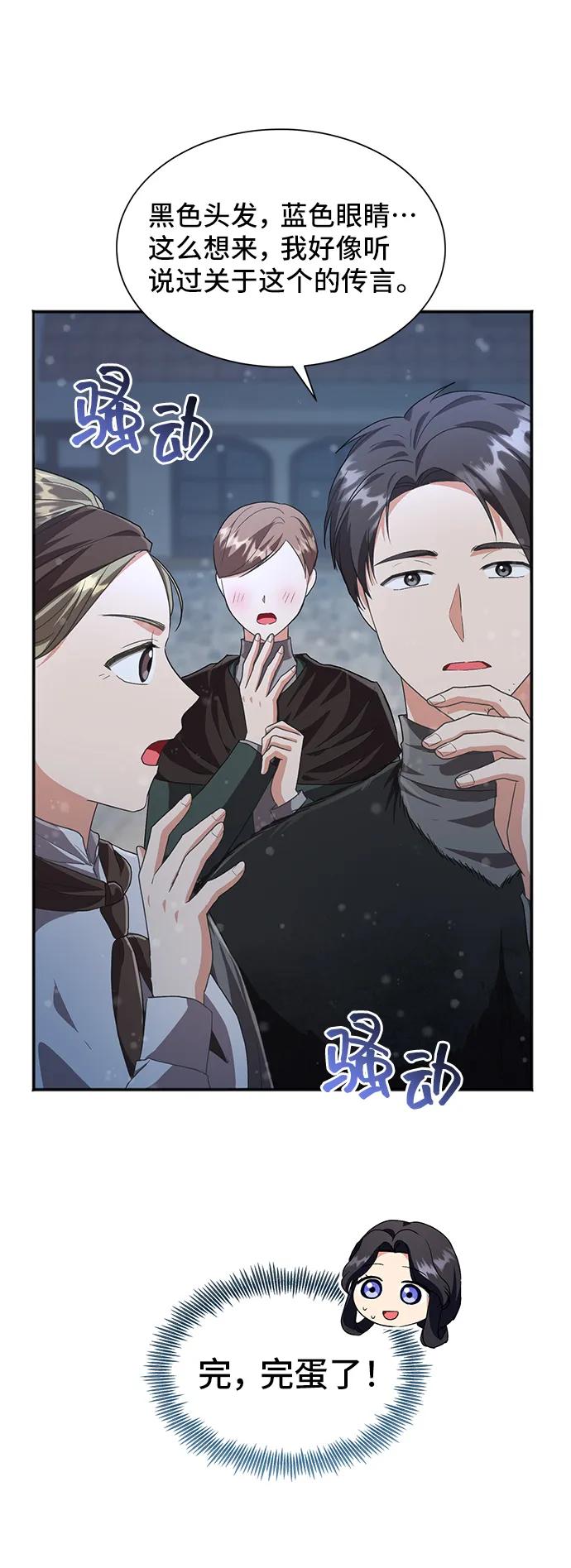 與男主們離別的方法 - [第53話] 夢中的戀人（1）(1/2) - 3