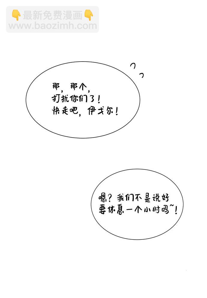 與男主們離別的方法 - [第53話] 夢中的戀人（1）(1/2) - 4