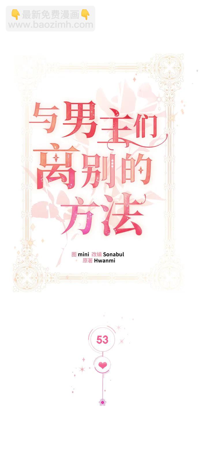 與男主們離別的方法 - [第53話] 夢中的戀人（1）(1/2) - 6