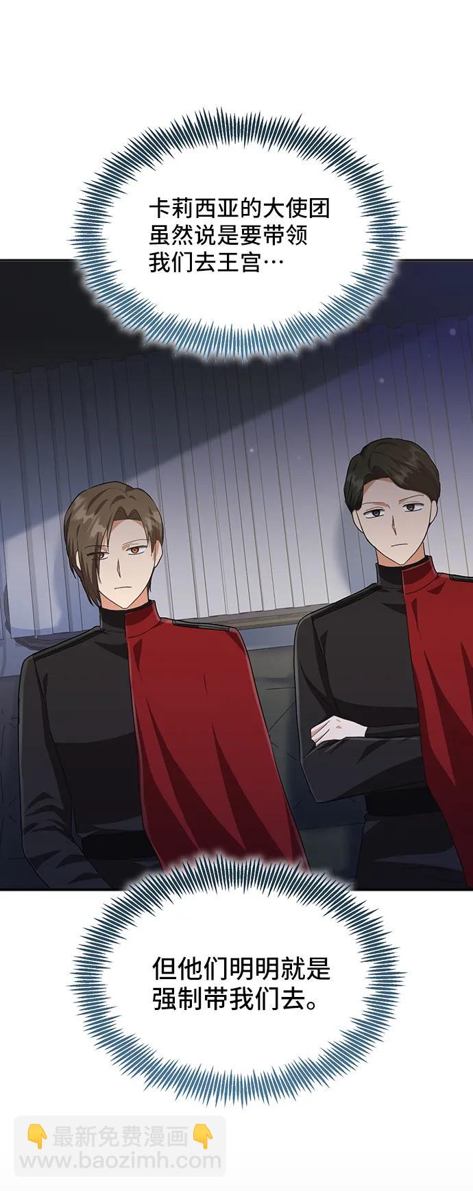 與男主們離別的方法 - [第53話] 夢中的戀人（1）(1/2) - 8