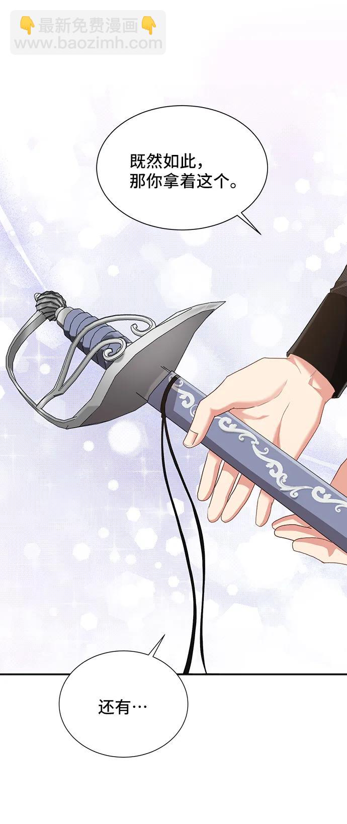 與男主們離別的方法 - [第53話] 夢中的戀人（1）(1/2) - 2