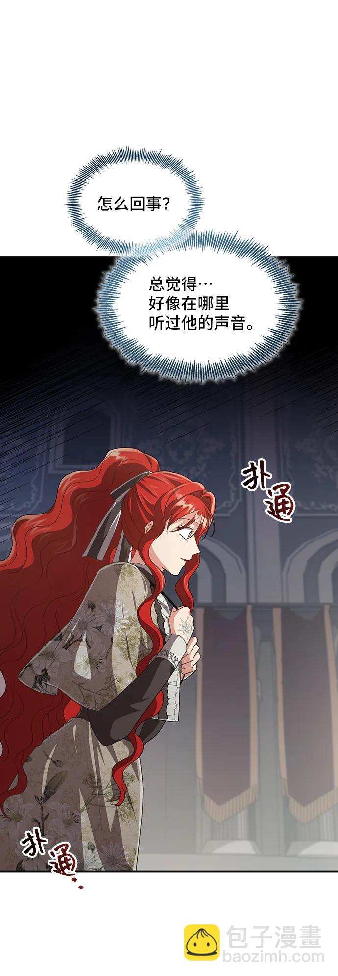 與男主們離別的方法 - [第53話] 夢中的戀人（1）(2/2) - 3