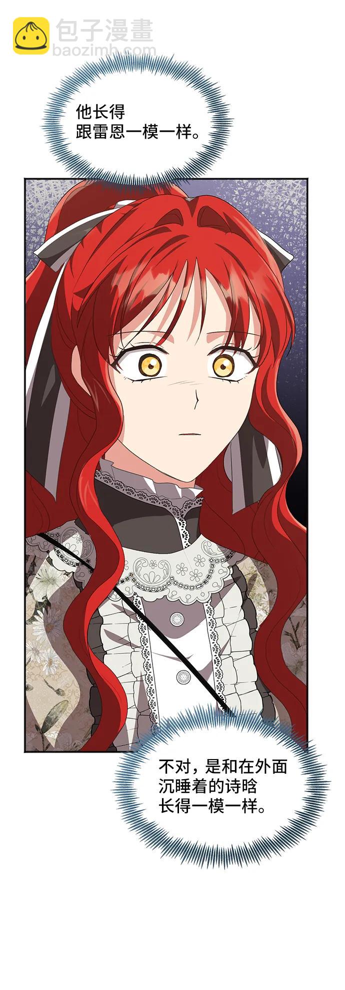 與男主們離別的方法 - [第53話] 夢中的戀人（1）(2/2) - 1