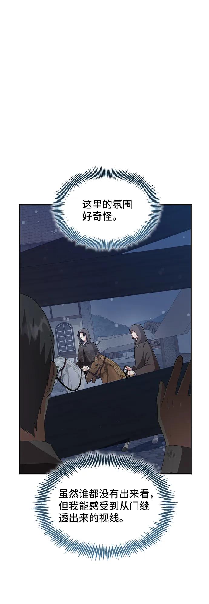 與男主們離別的方法 - [第53話] 夢中的戀人（1）(1/2) - 6