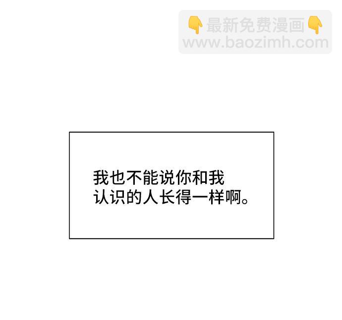 與男主們離別的方法 - [第53話] 夢中的戀人（1）(2/2) - 3