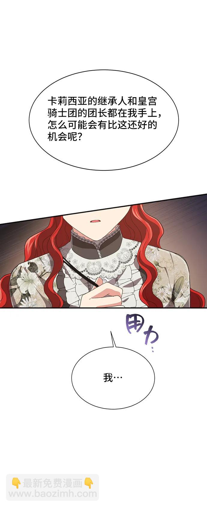 與男主們離別的方法 - [第53話] 夢中的戀人（1）(2/2) - 3