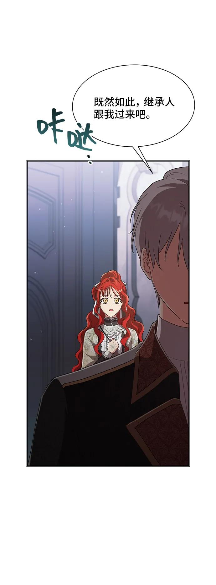 與男主們離別的方法 - [第53話] 夢中的戀人（1）(2/2) - 6