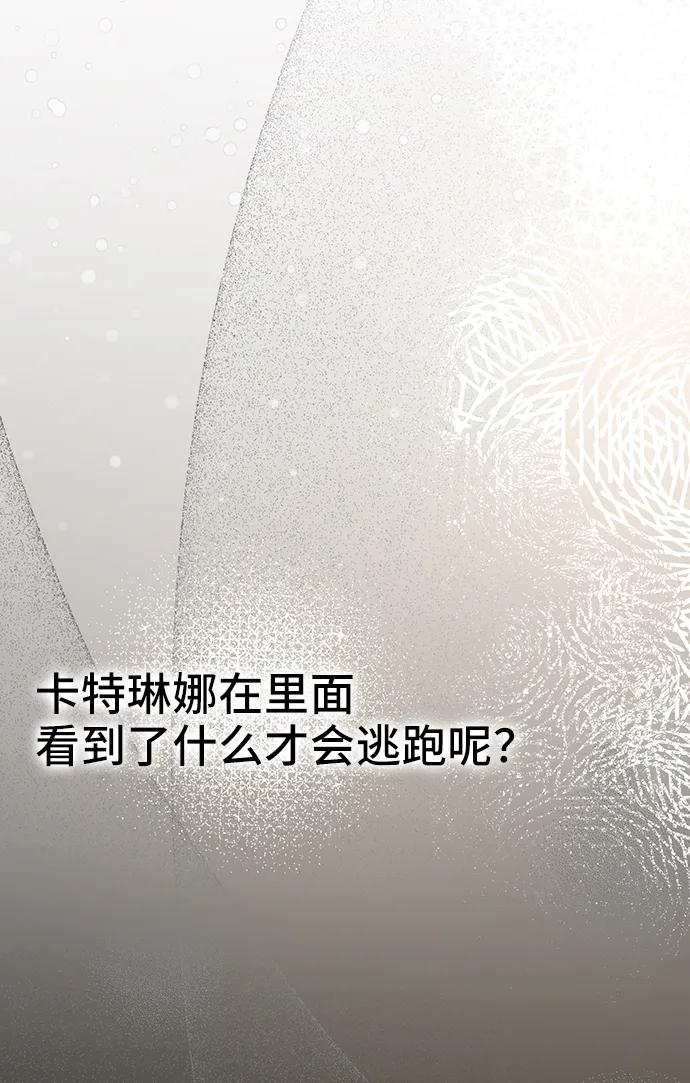 與男主們離別的方法 - [第53話] 夢中的戀人（1）(2/2) - 2