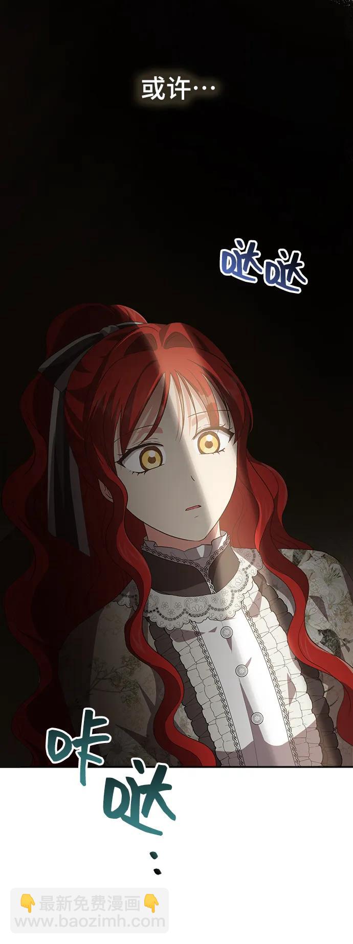 與男主們離別的方法 - [第53話] 夢中的戀人（1）(2/2) - 4