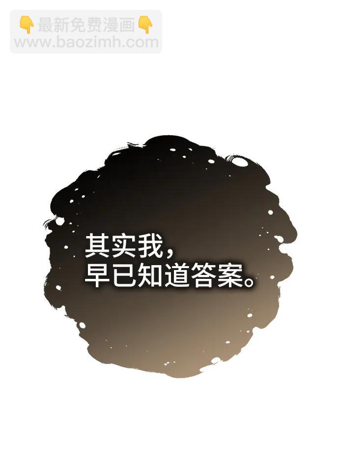 與男主們離別的方法 - [第53話] 夢中的戀人（1）(2/2) - 5