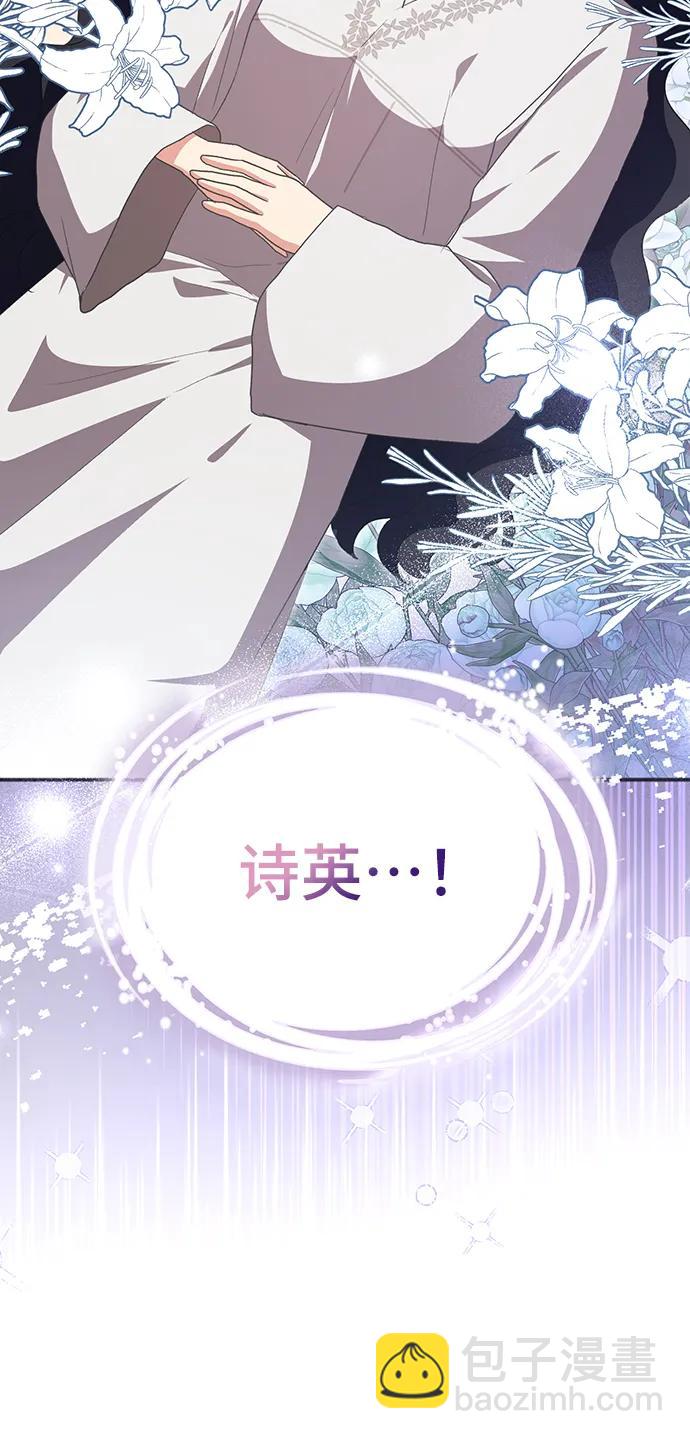 與男主們離別的方法 - [第53話] 夢中的戀人（1）(2/2) - 3