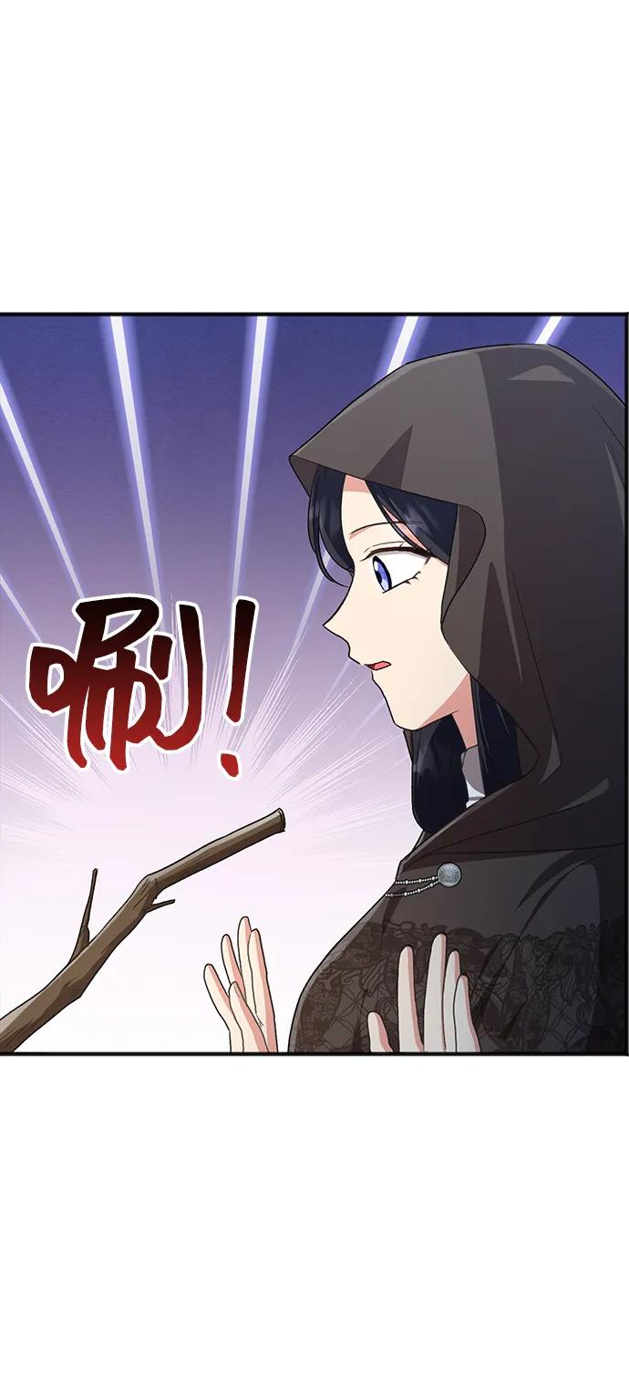 與男主們離別的方法 - [第53話] 夢中的戀人（1）(1/2) - 8