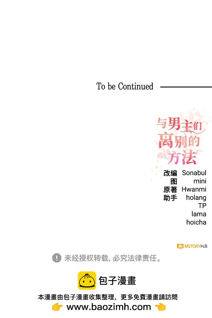 與男主們離別的方法 - [第53話] 夢中的戀人（1）(2/2) - 4